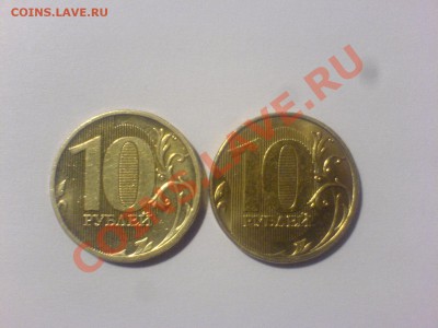 10 рублей 2011 ММД 4 разновидности - DSC04291.JPG