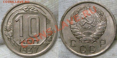 10 копеек 1937,20 копеек 1939 - DSC09000.JPG