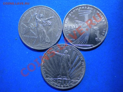 Юб.рубль. 1975-82г. до 31.08.12г. до 22.00ч.мск. - 001.JPG