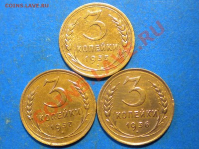 3коп.1935-37г до31.08.12г. до 22.00ч.мск. - 001.JPG
