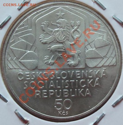 (Ag) Чехословакия 50 крон 1979г до 02.09.12 в 22.00 - 101_2405