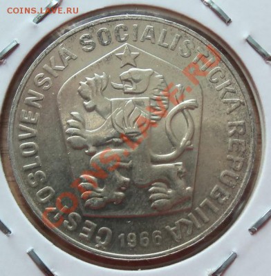 (Ag) Чехословакия 10 крон 1966г до 02.09.12 в 22.00 - 101_2417