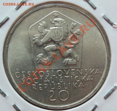 (Ag) Чехословакия 20 крон А.Сладковский до 02.09.12 в 22.00 - 101_2423