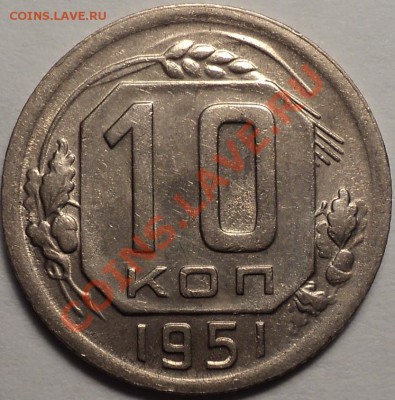 10 копеек 1936,38,45,51гг.Приятные!До 30.08.2012!!! - DSC00467.JPG