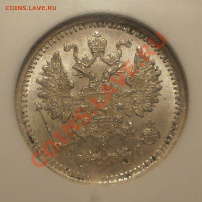 5 копеек 1888 г. NGC MS65 - P1010681.JPG