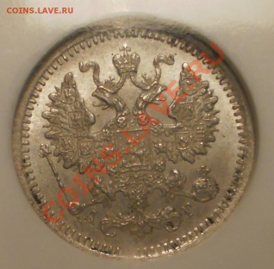 5 копеек 1888 г. NGC MS65 - P1010683.JPG