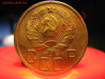 5 копеек 1936 года. - IMG_1143.JPG