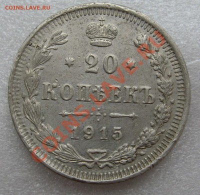 10к 1912, 15к 1916, 20к 1915 - bb20R