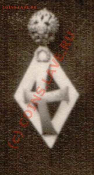 Знак об окончании императорского университета. - 93886e9f7bc0