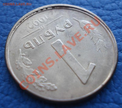 1р 1992г  смещение - 1 руб 1992_л_брак3