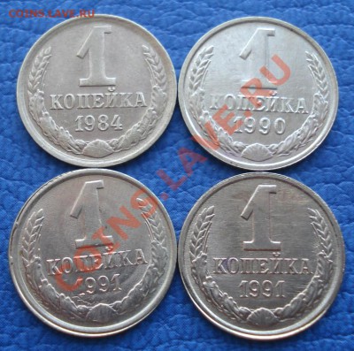 1коп  1984...90...91 - смещ.     1коп 1991г- непрочекан - 1 коп 19984, 90,91 л_непроштамп_1