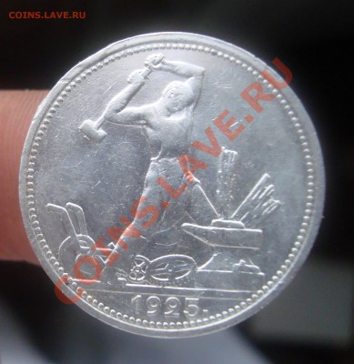 Полтинник 1925 ПЛ.До 29.08 в 22.00мск - 12