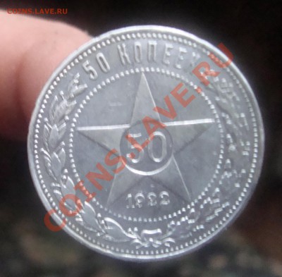 50 копеек 1922 ПЛ.До 29.08 в 22.00мск - 16