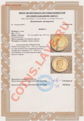 Статер Боспорского царства, оценка. - 3