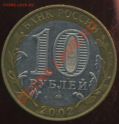 10р Вооруженные Силы шт.Б IV. с номинала до 30.08.2012г - img465
