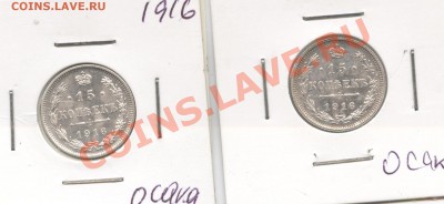 15 копеек 1916-без букв-осака - Изображение 2584