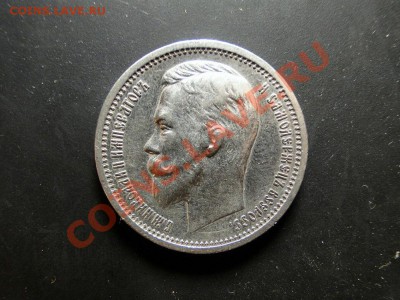 1 рубль 1912 в очень хорошем состоянии - DSC02752.JPG