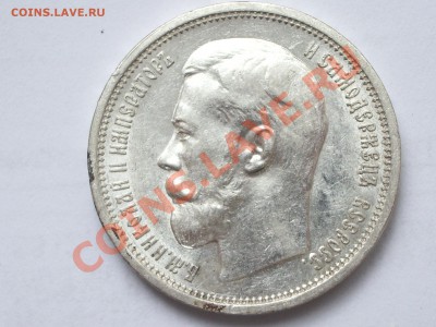 50 копеек 1914 - IMGP7416.JPG