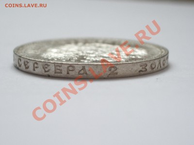 50 копеек 1914 - IMGP7422.JPG