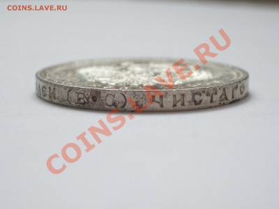 50 копеек 1914 - IMGP7425.JPG