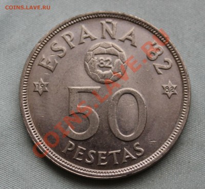 ИСПАНИЯ 50 песет 1980г.ЧЕМПИОНАТ ПО ФУТБОЛУ  до 3.08.12г. - IMG_1362.JPG