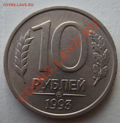 20 руб 1993г (ММД) и 10 руб 1993г (ММД) Не магнитные Оценка - 10.2.JPG