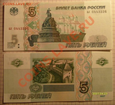 5 рублей 1997 года пресс . - S7301213.JPG