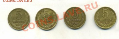 4шт 5копеек 1973 - CroppedImage1681499069 [800x600]