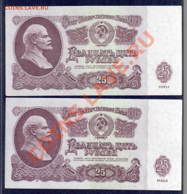 СССР 25рублей 1961 2 шт ПЧ  Пч до 2.09 22.00 мск - 25 ПЧ Пч