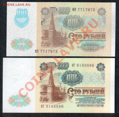 СССР 100 рублей 2типа 1991 до 2.09 22.00 мск - 100 91 ав
