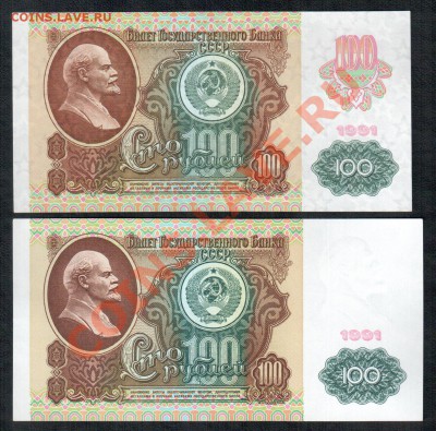 СССР 100 рублей 2типа 1991 до 2.09 22.00 мск - 100 91 рев