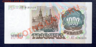 СССР 1000 рублей 1991 до 2.09 22.00 мск - 1000 91 ав