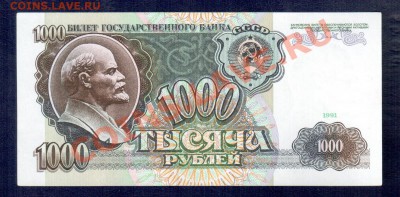 СССР 1000 рублей 1991 до 2.09 22.00 мск - 1000 91 рев