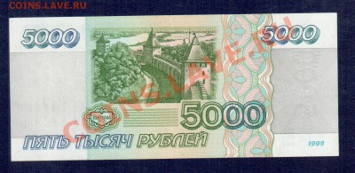 Россия 5000 рублей 1995 до 02,0922.00 мск - 5000 1995 рев