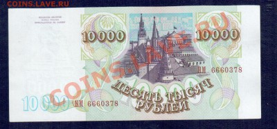Россия 10 000 рублей 1993(94) до 02.09 22.00 мск - 1000034 ав