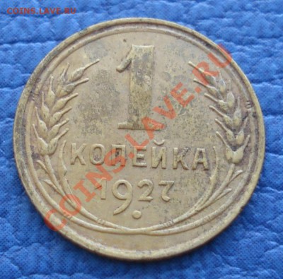 1к 1927г и 1к 1951г - 1 коп 1927_1
