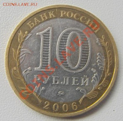 10 руб 06года расскол или нет? - 1.JPG