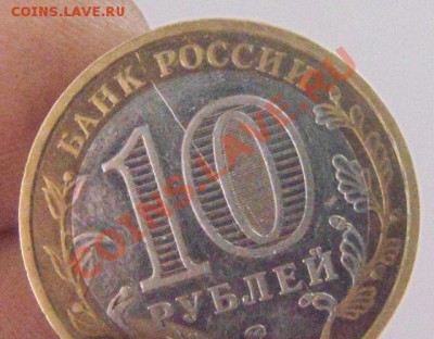 10 руб 06года расскол или нет? - 2.JPG