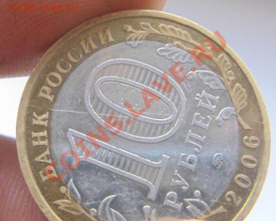 10 руб 06года расскол или нет? - 3.JPG