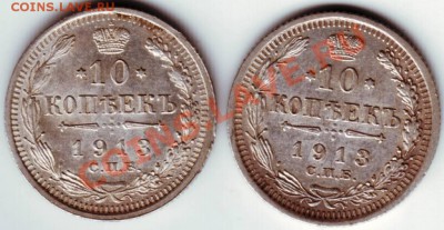 10 копеек 1913 СПБ ВС без оборот  2шт. до 02.09.12г. в 19.00 - IMAGE0037.JPG