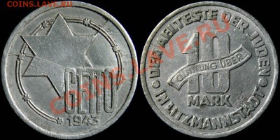 10 марок 1943 г. Гетто. - p4_0279