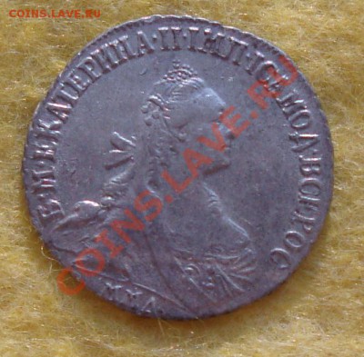 15 копеек 1770 года ммд до 31.08.12. 22 мск. - DSC04414.JPG