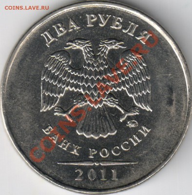 Раскол 2 руб 2011г ММД - 2