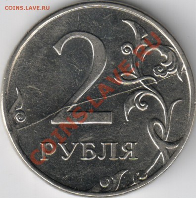 Раскол 2 руб 2011г ММД - 1