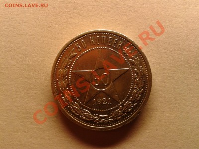 ПРОДАМ 50 КОПЕЕК 1921,1922,1926 ГГ. В ЛЮКСЕ - 50 к 1921 г