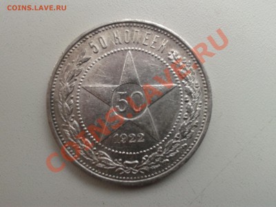 ПРОДАМ 50 КОПЕЕК 1921,1922,1926 ГГ. В ЛЮКСЕ - 50 к 1922 г