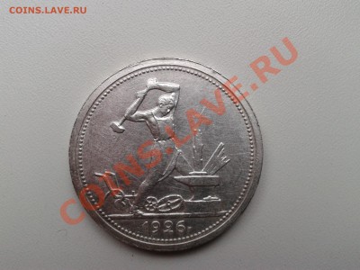 ПРОДАМ 50 КОПЕЕК 1921,1922,1926 ГГ. В ЛЮКСЕ - 50 к 1926