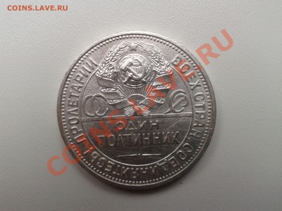 ПРОДАМ 50 КОПЕЕК 1921,1922,1926 ГГ. В ЛЮКСЕ - 50 к 1926 г