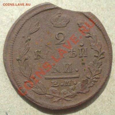 2 коп 1822 ЕМ ФГ - 2 коп 1822 ЕМ ФГ.JPG