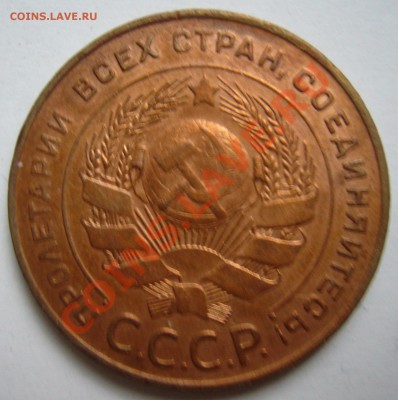 5 копеек 1924 г. - P1110967.JPG